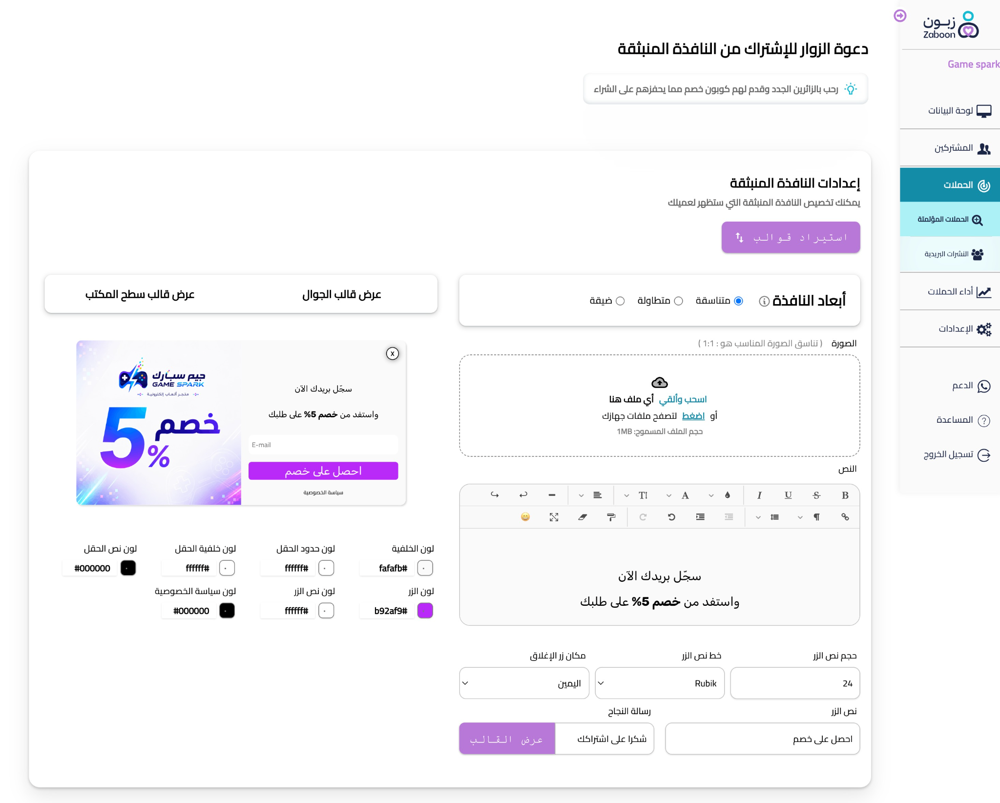 إعداد النافذة المنبثقة في زبون